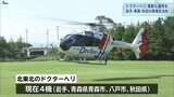 北東北3県の県境自治体が岩手県に要望 「ドクターヘリ運用は柔軟に」 患者対応の遅れを懸念|TBS NEWS DIG
