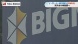 ビッグモーター「全国9店舗で除草剤の成分を検出」国交省発表 長崎県多良見店前の街路樹でも | 長崎のニュース | 天気 | NBC長崎放送