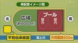 長崎市スポーツ施設の再配置　平和伝承施設を設置へ|TBS NEWS DIG
