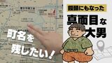 聞けば深い話だった「１丁目がない町」“大男”の民話が住民を動かした　|　福岡のニュース｜RKB NEWS｜RKB毎日放送