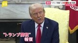 “トランプ関税”への報復措置相次ぐ　中国「とことん戦う」 カナダ「不当な決定を放置しない」|TBS NEWS DIG
