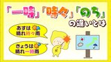 天気予報でよく聞く言葉「一時」「時々」「のち」って何が違うの？|TBS NEWS DIG