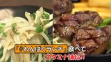 ニラ!ニラ!ニラ!ニラまみれのラーメンVSニンニクたっぷりソースで頬張る厚切りステーキ 暑い夏に向けてスタミナ補給!青森で見つけた「#わんぱくランチ」特集 | 青森のニュース│ATV NEWS│青森テレビ