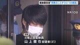 『父親の死が母親の入信のきっかけではないか』親族関係者が話す“山上容疑者の背景”|TBS NEWS DIG