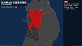 【土砂災害警戒情報】秋田県・秋田市秋田、秋田市河辺雄和、能代市に発表 20日18:15時点|TBS NEWS DIG