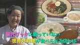 “観光ブックにも載っていない”世界中の料理が食べられる沖縄の魅力の食堂とは | 沖縄のニュース|RBC 琉球放送