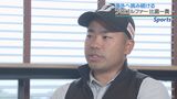 沖縄から世界へ　プロゴルファー比嘉一貴　独占インタビュー　|TBS NEWS DIG