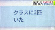 「クラスに2匹いた」「あれは確実にヒグマ。頭数30」くまログあおもりに虚偽情報の投稿 意図的・悪意ある投稿は『偽計業務妨害の罪』に問われる可能性も 専門家が指摘「大きな犯罪」 西市長「絶対にやめて」 | 青森のニュース│ATV NEWS│青森テレビ