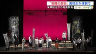 太平洋戦争の後アメリカ軍が統治 奄美「苦難の歴史」高校生が演劇で伝える|TBS NEWS DIG