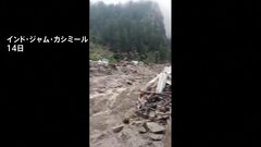 洪水被害で少なくとも56人死亡・80人が行方不明　インド領ジャム・カシミールの村　ヒンドゥー教の巡礼ルート| TBS CROSS DIG with Bloomberg