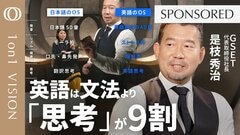 【なぜ英語学習に投資しても話せないのか】「努力が報われない構造」／知識より先に変えるべきもの／日本語OSが足を引っ張る理由／ビジネスで通じる英語の条件| TBS CROSS DIG with Bloomberg
