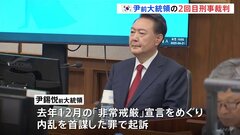 ユン前大統領の2回目公判　被告人席に座る様子公開　初公判では報道陣の撮影を裁判所が認めず| TBS CROSS DIG with Bloomberg