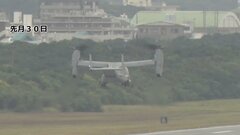 米国防総省　空軍仕様のオスプレイの飛行停止を発表　海兵隊・海軍仕様は対象外| TBS CROSS DIG with Bloomberg
