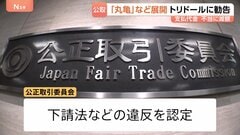 「丸亀製麺」など展開の“トリドール”に勧告　支払い代金を不当に減額　下請け事業者がシステム利用料を全額負担か　公正取引委員会| TBS CROSS DIG with Bloomberg