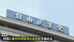 【独自】自民党、国会議員のボーナス引き上げ分を寄付へ　総理や閣僚らの“給与アップ法”成立を受け| TBS CROSS DIG with Bloomberg