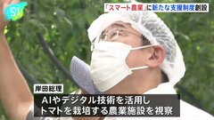 AIなど活用した「スマート農業」普及に向け新たな支援制度創設へ　岸田総理が視察先の山梨県で発表| TBS CROSS DIG with Bloomberg
