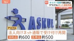 アスクルが一部商品のネット注文受付を再開 出荷は手作業　10月のサイバー攻撃でサービスを大幅停止| TBS CROSS DIG with Bloomberg