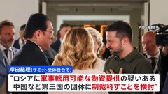 岸田総理とゼレンスキー大統領が首脳会談　2国間文書に署名 “可能な範囲で防衛支援”| TBS CROSS DIG with Bloomberg