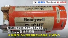 韓国旅客機事故「ブラックボックス」をアメリカの国家運輸安全委員会に発送・分析へ| TBS CROSS DIG with Bloomberg