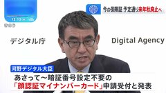 「顔認証マイナンバーカード」15日から受付開始　現行の健康保険証　来年秋に終了へ | TBS CROSS DIG with Bloomberg