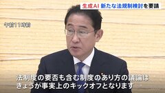 AI法規制の必要性含め有識者会議で検討へ 「AI制度研究会」初会合で岸田総理が議論を要請| TBS CROSS DIG with Bloomberg