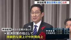 岸田総理、連合の定期大会出席　自民党の総理としては16年ぶり　賃上げ連携アピール、野党支持基盤切り崩しも| TBS CROSS DIG with Bloomberg