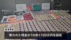 香港、日本人が5000万円余り奪われた事件　警察「襲った2人組は日本人」 これまでに日本人3人含む6人逮捕| TBS CROSS DIG with Bloomberg