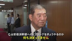 “裏金事件”議員公認問題で石破総理と党幹部が協議　結論は持ち越して、6日再協議へ| TBS CROSS DIG with Bloomberg