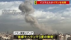 【速報】「イスラエルがイランを攻撃」イスラエル国防相が表明　イラン国営メディア“首都テヘランで3度の爆発”| TBS CROSS DIG with Bloomberg
