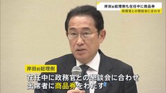 岸田前総理も“商品券”渡していた 懇談会の出席者に　岸田氏側は書面で回答「法令に従い適正に行っている」| TBS CROSS DIG with Bloomberg