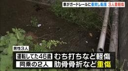 “火花を散らし”車がガードレールに衝突しながら走行→３ｍ下の用水路に転落　重軽傷の男性らから「アルコールの臭い」　兵庫・姫路市　|　MBSニュース | 関西の最新ニュースを分かりやすく。