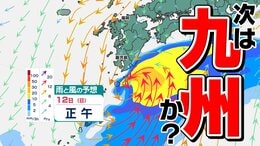 【台風情報】新たな台風23号発生「台風のたまご=熱帯低気圧」発達 沖縄・奄美から本州に影響か 3連休にも【雨と風のシミュレーション8日(水)~13日(月祝)】台風22号・23号気象庁進路予想 台風情報2025 |TBS NEWS DIG