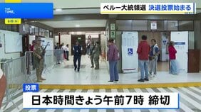 ペルー大統領選 決選投票 フジモリ元大統領の娘・右派ケイコ氏と左派サンチェス氏による接戦か、投票は日本時間午前7時に締め切り|TBS NEWS DIG