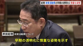 岸田総理「各党と真摯な議論を行いたい」&nbsp;政策活動費の早期透明化に慎重姿勢にじませる|TBS NEWS DIG