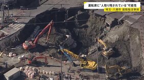 埼玉・八潮市の陥没事故 転落したトラックを所有する会社のものと確認 運転席部分とみられるものの中に人がいる可能性も 節水要請は12日正午解除|TBS NEWS DIG