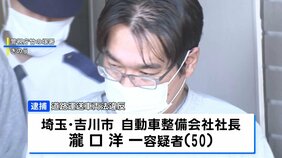 盗難車に別の車のナンバーつけ走行か 自動車整備会社社長を逮捕 車は暴力団などに流れていた可能性も 警視庁|TBS NEWS DIG