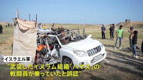 イスラエル軍「ハマス戦闘員が乗車と誤認」 食料支援NGO空爆で高官2人を解任|TBS NEWS DIG