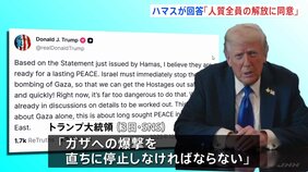 【速報】トランプ大統領「イスラエルは直ちに爆撃を停止しなければならない」　ハマスによる“人質全員の解放に同意”声明を受け|TBS NEWS DIG