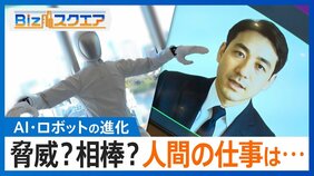 「2025年はAI失業元年」驚異的進化のAI・ロボットで“人間の仕事”はどうなる？【Bizスクエア】 |TBS NEWS DIG
