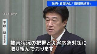 政府・官邸内に「情報連絡室」設置　木原官房長官　ラジオ・テレビ・インターネットなどで自治体の避難情報に注意して行動するよう呼びかけ| TBS CROSS DIG with Bloomberg