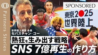 【観客61万人の熱狂を生んだ世界陸上は何を残したのか】セバスチャン・コー会長が語る「レガシー」／日本を代表する企業が大会への投資を決めたビジネス戦略－スポーツの価値／社会現象化への挑戦の舞台裏| TBS CROSS DIG with Bloomberg