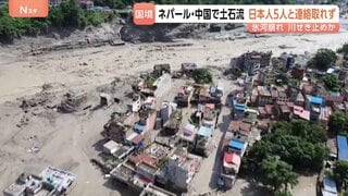 「日本人5人と連絡取れず」ネパール・中国国境の土石流 川から土砂が広範囲にあふれ… 165人死亡、826人行方不明　地震の影響で氷河や土砂が崩れ決壊か| TBS CROSS DIG with Bloomberg