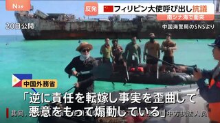 中国外務省「強い不満と断固たる反対」フィリピン大使を呼び出して抗議 南シナ海での中国海警局とフィリピン軍の小競り合いで| TBS CROSS DIG with Bloomberg