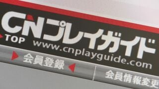 「CNプレイガイド」サーバーに不正アクセス 23万件あまりのメールアドレスなど流出か TBSのチケットサイトでも会員情報42件流出か| TBS CROSS DIG with Bloomberg