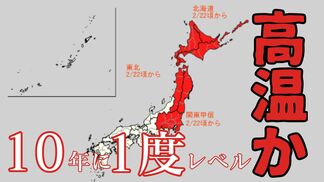 22日から“10年に一度”レベル「かなりの高温」の可能性　北海道・東北・関東甲信で　関東甲信は平年比+2.5℃以上か　気象庁が「早期天候情報」発表　|　富山のニュース｜天気・防災｜チューリップテレビ
