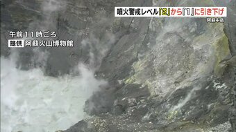 阿蘇中岳の『噴火警戒レベル１に引き下げ』約3か月ぶりに火口見物が再開予定　午前中は阿蘇地方で『地震が相次いで発生』　熊本　|　熊本のニュース｜RKK熊本放送