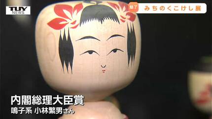 東北6県のこけしがズラリ！ 見るだけではなく絵付け体験も楽しめる展示