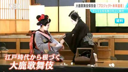 大鹿歌舞伎の継承に取り組む保存会に「プロジェクト未来遺産」 日本