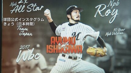 ロッテ退団の石川歩投手がオランダ球団と契約！WBC代表経験持つ