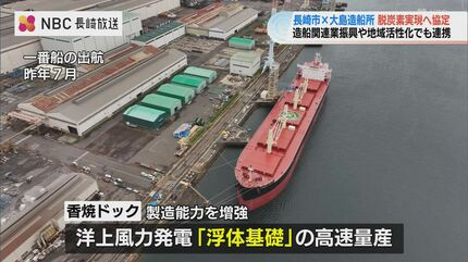 長崎市と大島造船所 カーボンニュートラルや造船業の振興などで連携